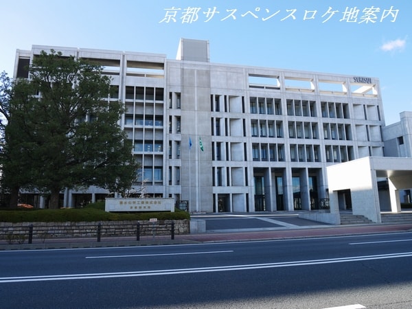 積水化学工業株式会社京都研究所正面