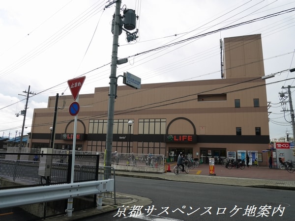 ライフ太秦店