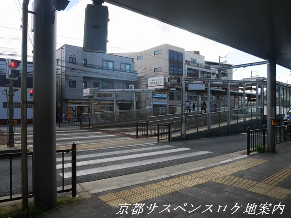 嵐電天神川駅