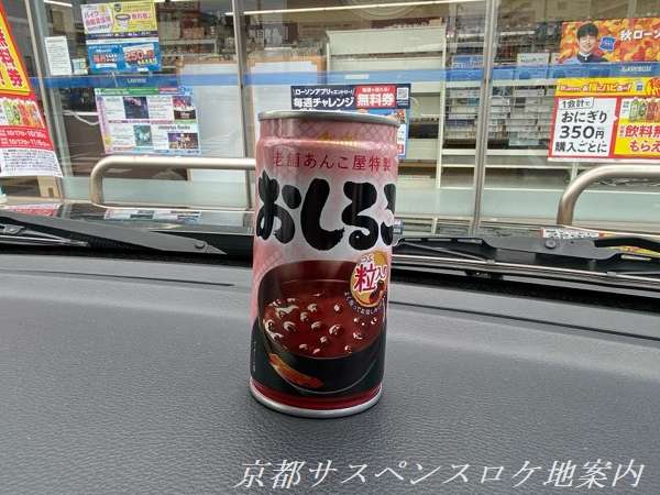 しるこドリンク