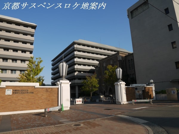 府立医大正門