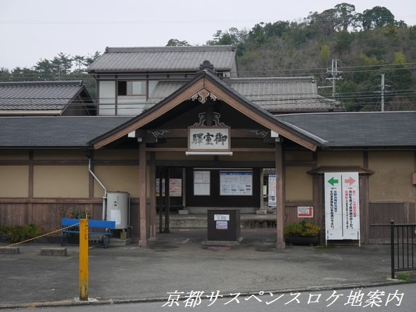 御室仁和寺駅