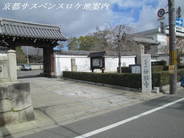 妙顕寺山門