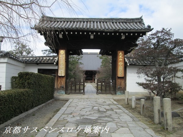 妙顕寺山門