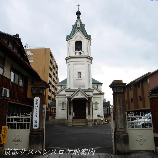 京都ハリストス正教会